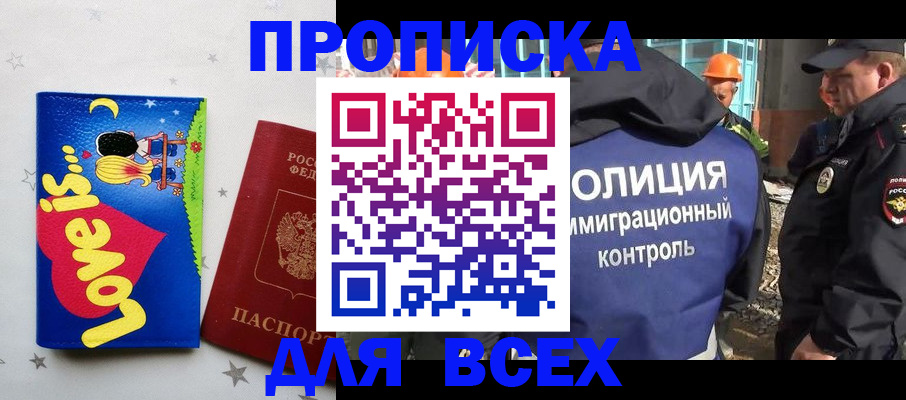 прописка 2025 в Карталах